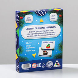 Новогодняя игра Кто Я?, с картинками - Лас играс фото 5