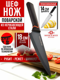 29454 Нож поварской на блистере 32 см MB (х96)