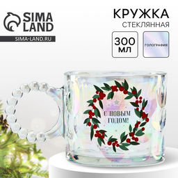 Кружка стеклянная новогодняя С Новым годом!, 300 мл, голография
