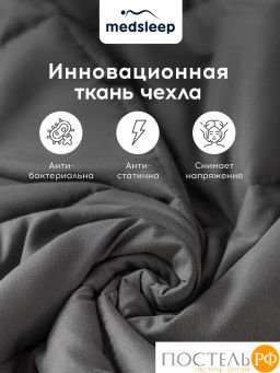 Одеяло утяжеленное MEDSLEEP ДEФOРТЕ мкрфбр/плстр/стекл.гранулы, 5кг, т.сер  фото 5