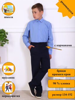 Брюки чиносы Александр синий - Ладошки фото 15