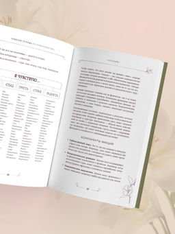 Разговор с телом: рабочая тетрадь по психосоматике