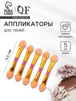 Цена за 4 шт. Набор аппликаторов для теней, двусторонние, 5 шт., 5.5 см, цвет розовый, золотой