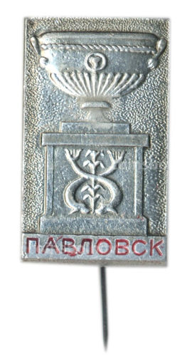 Значок Павловск