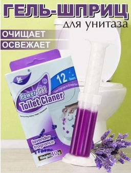 Гель освежитель-очиститель для унитаза в форме шприца, лаванда