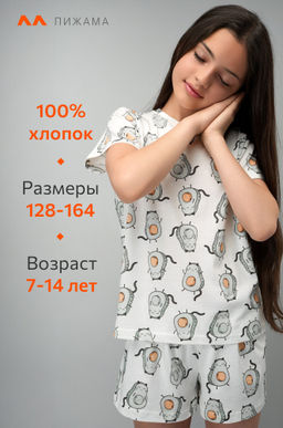 Хлопковая пижама для девочки с шортами Happyfox