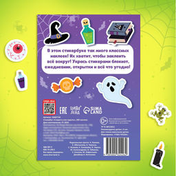 Альбом с наклейками карманный Сладость или гадость, 200 стикеров - Буква-ленд фото 7