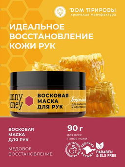 Восковая маска для рук Восстановление