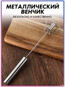 Венчик для взбивания полуавтоматический 25 см, (нерж. сталь) Linea SOLIDO арт.93-AC-SO-07 (REGENT) фото 3