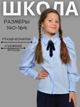 Блузка для девочки 61397 Голубой* 1050 Lets go