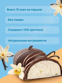 Изделие кондитерское десерт «Crème Brule» («Крем Брюле») вкус «Vanilla» (Ваниль) ТМ Ё|батон, 35г - Ебатон фото 3