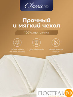 CLASSIC by T МЕРИНО Одеяло 175х200,1пр.,хлопок/меринос.шерсть/полиэф.вол.  фото 10