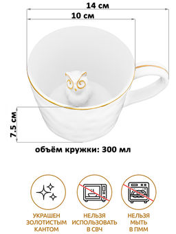 Кружка 300 мл 14*10*7,5 см Сова с фигуркой внутри, белый с золотом, фарфор - Elan gallery фото 2