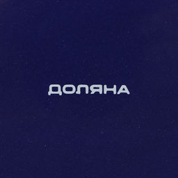 Блинница Доляна «Емеля», d=23 см, доломит, белая