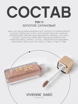 Vivienne Sabo Жидкие тени для век "Artiste 24/7" тон 11