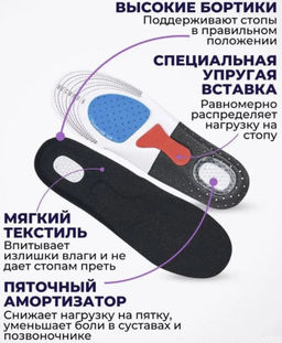 Стельки мужские спорт 41-45, универсальные - Family фото 3