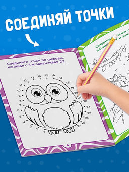 Цена за 2 шт. Книга-игра в дорогу Чем занять ребёнка. Соедини точки, А5, 26 страниц, 4+ - Буква-ленд фото 2
