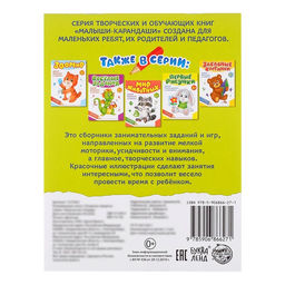 Развивающая книга Озорные зверята, 52 стр. - Буква-ленд фото 5