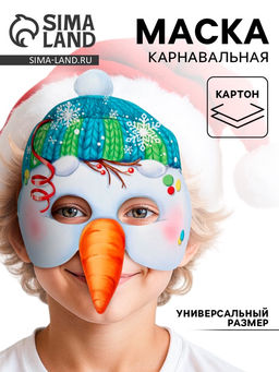 Цена за 10 шт. Маска карнавальная «Снеговик»