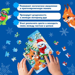 Цена за 3 шт. Пазл Подарки от лисёнка, 54 элемента