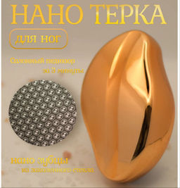 НАНО Терка для ног - Buro фото 2