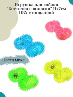 Пэт тойс (Pet toys) Игрушка для собаки Косточка с шипами 11х7см h5см, ПВХ, с пищалкой, светящаяся, на картоне, прозрачная, цвета в ассортименте: синий, розовый, зеленый, желтый (Китай) - Домашняя Мода фото 8