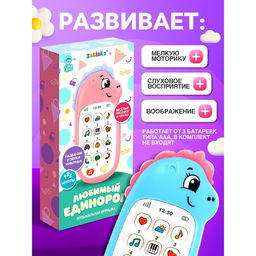 Музыкальный телефон детский «Любимый единорог», звук, цвет голубой