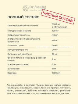 Dr. Young - морской коллаген с гиалуроновой кислотой и витаминным комплексом - Royal tools фото 6