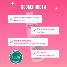 INDIGO Шампунь антиспам для волос - глубокое очищение и защита от повреждений, повышение иммунитета волос 200 мл./15