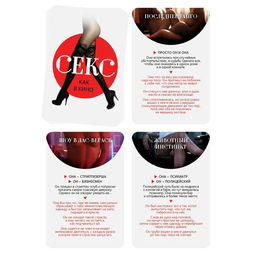 Игра для пар Секс как в кино, 40 карт, 18+