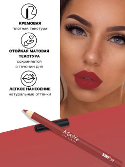 KIKI Карандаш для губ MATTE 22 карамель  фото 3