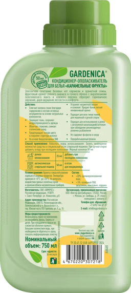 Акция GARDENICA Кондиционер-ополаскиватель для белья "Карамельные фрукты" 750 мл