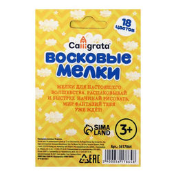 Карандаши восковые, 18 цветов, Calligrata, в картонной коробке  фото 4