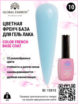 Цветная френч база для гель лака Global Fashion, Color French Base Coat 8 мл, 10  фото 3