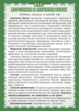 Мазь Морозника и лапчатки белой