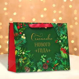 Пакет подарочный "Счастливого новго года", 32 х 26 х 12 см.