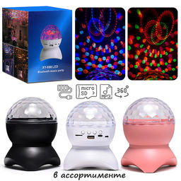 Проектор светодиодный "Шар"