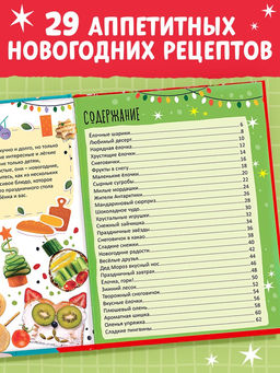 Книга в твёрдом преплёте «Вкусный Новый год», 64 стр.