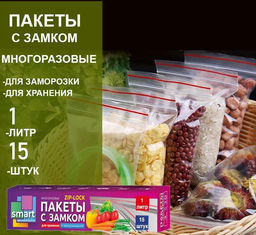 Пакеты с замком 1л.15штук.