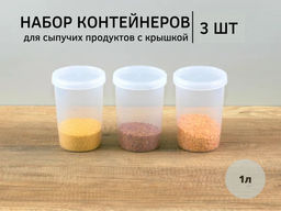 Набор 6: БАНКА "ТВИСТ" 1Л (бесцветный) - 3шт