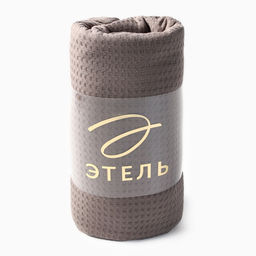 Плед вафельный «Этель» Waffle, 220×240 см, вафля 195 г/м², серый