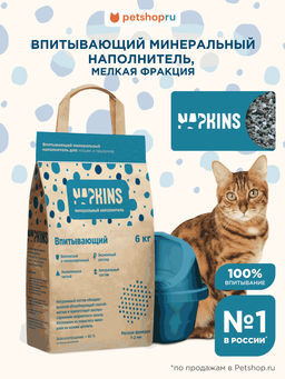 Впитывающий наполнитель, 6л, мелкая фракция 67во38 00019