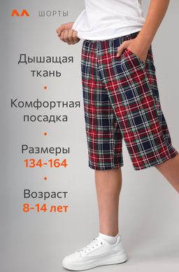 Хлопковые шорты для мальчика Happyfox