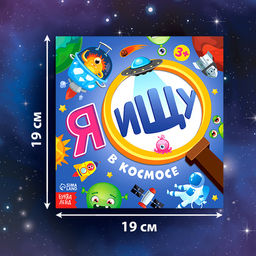 Набор книг для досуга Я изучаю космос, 4 шт. - Буква-ленд фото 3