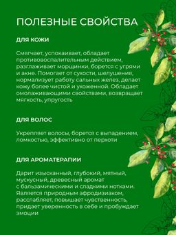 Эфирное масло сандала - Siberina фото 4