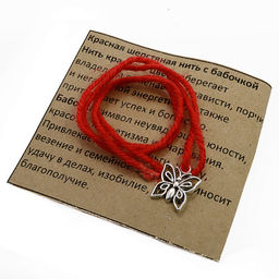 Браслет красная шерстяная нить с Бабочкой-символ очарования, магнетизма и легких денег - Сандаловый дом фото 2