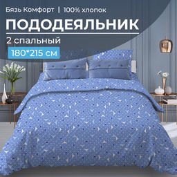 Пододеяльник 2-спальный, бязь Комфорт (Треугольники, светло-синий) - Ивановотекстиль фото 4