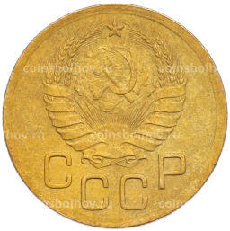 Монета 3 копейки 1938 года