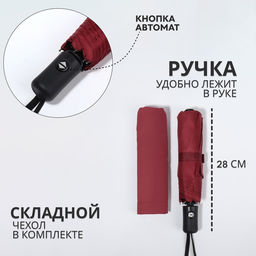 Зонт автоматический Indiana, 3 сложения, 8 спиц, R=48/55 см, d=96 см, МИКС
