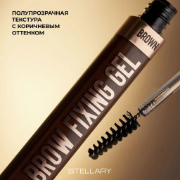 Гель для бровей Stellary Brow fixing gel коричневый  фото 4